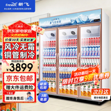 新飞 （Frestec）展示柜冷藏保鲜柜酒水饮料冰柜双开门冷藏柜酒店冷藏保鲜柜超市直冷玻璃门风冷无霜冰箱立式冷柜 大三门上机1300L 【铝合金门】【4D风冷无霜】