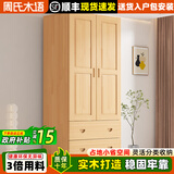 周氏木语实木衣柜全实木衣柜儿童抽屉家用衣橱卧室简约松木出租屋单人衣橱 E款双抽【长80深50高180】