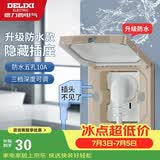 德力西（DELIXI）开关插座86型嵌入式插座冰箱内嵌式隐藏式插座 防水沙金色10A五孔