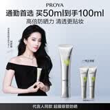 珀莱雅（PROYA）【刘亦菲同款】超膜银管沁柔防晒50ml妆前户外通勤防晒霜生日礼物