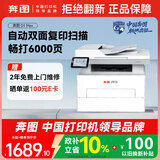 奔图（PANTUM）扛打系列D1 max 激光打印机办公专用 自动双面打印机  双面复印扫描无线一体机 大印量畅打6000页