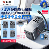 公牛（BULL）70W氮化镓快充usb多国旅行插座自带数据线伸缩线出国旅行留学过载保护转换插头欧标美标澳标英标