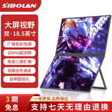 斯波兰（sibolan）折叠双屏便携显示器 炒股多屏 办公笔记本外接扩展屏 便携式显示器双屏 【100Hz高刷免驱】18.5英寸 1080P