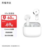 荣耀亲选耳机 X7e青春版【国家补贴】蓝牙耳机双设备连接长续航降噪适配荣耀华为苹果小米手机白