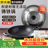 炊大皇炒锅铁锅铸铁锅双耳炒菜锅40cm电磁炉通用传世C40D2