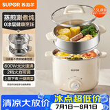 苏泊尔（SUPOR）不锈钢电煮锅 电蒸锅 多功能家用宿舍泡面小火锅 2.5L带蒸屉小炖锅 蒸煮一体电热锅H25YK681A