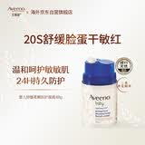 艾惟诺（Aveeno）韩国进口 艾维诺儿童秋冬舒缓滋润防皴润肤乳婴儿宝宝特润面霜48g