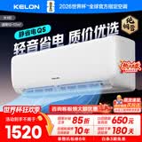 科龙（KELON）空调咨询价享低价 静省电QS海信出品大1匹/大1.5匹挂机新一级能效 变频家用冷暖16分贝 AI高效省电 一级能效国补·压缩机十年保修26QS 大1匹