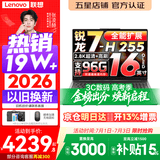联想小新Pro16/小新16 2026年补贴15% 超轻薄笔记本电脑办公大学生设计本 旗舰标压锐龙处理器 锐龙7-H255 32G 1TB｜Pro16 高配 国家补贴 定制 16英寸 高清全面屏