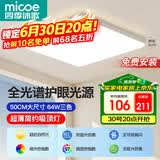 四季沐歌（MICOE）全光谱护眼LED卧室灯吸顶灯现代简约超薄超亮LED儿童房间灯具