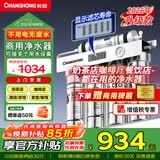 长虹（CHANGHONG）商用净水器超滤过滤器直饮不锈钢净水机大流量奶茶店咖啡厅餐饮开水机专用自来水净饮机 上门安装【商用净水】官方标配