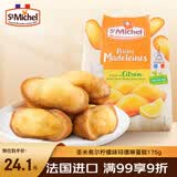 圣米希尔（St Michel）柠檬味玛德琳蛋糕(糕点)175g 法国百年品牌 办公室零食早餐下午茶