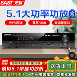 先科（SAST）功放机5.1声道家庭影院主机AV高保真音响无线蓝牙家用卡拉ok功放放大器