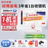 京东收银收银机商超市便利店零售系统管理一体机收款机称重餐饮点餐商用收银会员管理系统
