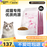 奥丁（ODIN）猫粮 成猫专用美短英短蓝猫暹罗猫 鱼肉味天然猫粮10kg20斤