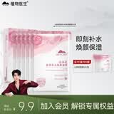 植物医生【王俊凯同款】山茶花盈润补水保湿面膜去暗沉面膜5片