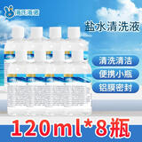 海氏海诺生理型盐水 清洗液液体小支喷雾替换装 120ml*8瓶