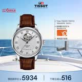 天梭（TISSOT） 手表 力洛克系列男表 瑞士自动机械男士皮带商务表生日礼物