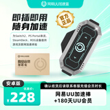 网易UU加速盒【安卓版】UU加速棒 +UU会员180天 为SWITCH2/PS PORTAL串流 STEAMDECKROG设备提供游戏及联网加速