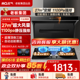 名气老板出品顶侧双吸油烟机【小黑翼Pro】A5508H变频27立方大吸力7字型家用烟灶炉灶套装以旧换新 【定时顶侧三吸套装】天然气5.2KW九头灶J1P