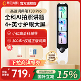 阿尔法蛋词典笔T30Pro点读笔英语翻译笔小初高拍照搜题全科学习电子词典扫描笔学习机英汉点读翻译机搜题笔 词典笔T30 Pro 64GB 9科辅导