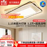 雷士（NVC）吸顶灯客厅灯具套led高显智能护眼卧室餐厅灯全屋灯饰灯餐俏影 200W 30㎡内适用 8635lm 加大加亮客厅大灯