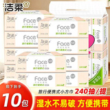 洁柔抽纸3层10包小方巾粉Face学生便携式纸巾餐巾纸面巾纸卫生纸面纸 【干湿两用 湿水可当洗脸巾 】 3层 240抽*1提 【到手10包】
