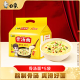 白象 方便面 经典系列 大骨面 泡面 五连包装113g*5包