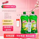 scala斯卡乐浓缩洗洁精洗涤灵柠檬萃取去油污不伤手洗涤剂洗碗液750ml  欧洲进口|柠檬味洗洁精5842*1