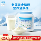 新农天上天山新疆有机成人奶粉学生男女士营养牛奶粉1kg（无勺）