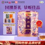 中茶乌龙茶岩茶 老枞水仙 肉桂大红袍铁观音红茶叶礼盒 送伴手礼长辈 【国风肉桂】中足火250g*1罐