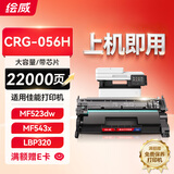 绘威 CRG-056H大容量硒鼓（带芯片） 适用佳能Canon imageCLASS LBP320 325dn墨粉MF540 543dw/x打印机碳粉盒