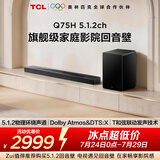 TCLQ75H5.1.2物理环绕声道回音壁 T和弦 DTS:X 家庭影院电视蓝牙智能音箱+ 低音炮套装
