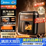 美的（Midea）蒸汽炎烤空气炸锅蒸烤一体 双热源多功能免翻面双可视大容量6.5L家用蒸汽嫩炸KZC6501