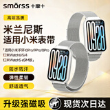 Smorss【米兰磁吸】适用小米手环10Pro/9pro/8pro表带红米watch6/5/4表带米兰尼斯手表腕带男女款金属银
