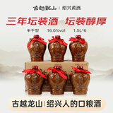 古越龙山陶坛花雕三年 半干型 绍兴黄酒 1.5L*6坛 整箱装