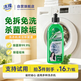 沫檬洗衣机清洗剂500ml松木滚筒波轮洗衣机清洁除菌除水垢清洗去异味