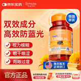普丽普莱叶黄素成人护眼软胶囊日常护眼 保护视力20mg*120粒 美国进口