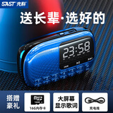 先科（SAST） V90迷你收音机老人老年人便携式半导体广播充电插卡音箱听戏曲随身听歌唱戏播放器 V90天空蓝+配16G内存卡