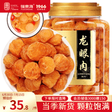 福东海 (非湿式)桂圆肉 无核免剥自然干晒 高州特产龙眼肉250g 泡茶煲汤