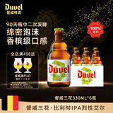 督威三花啤酒330ml*6瓶 比利时IPA印度淡色艾尔精酿啤酒聚会高端