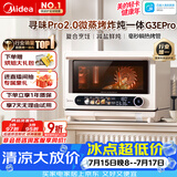 美的（Midea）寻味pro2.0微蒸烤炸炖一体机家用台嵌入式平板微波炉空气炸蒸烤箱陶瓷内胆G3E Pro(支持鸿蒙智联)