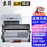 京昇适兄弟Brother DCP-7057打印机墨粉硒鼓墨粉盒DCP7057墨盒碳粉7057粉盒晒鼓耗材 标准版硒鼓套装【墨粉盒+鼓架】上机即用