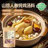 鲜窝窝山珍人参鸡炖汤料包160g 煲汤食材材料秋冬温补送长辈礼品