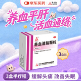 天士力养血清脑颗粒4g*15袋*3盒养血平肝活血通络 头痛头晕 眩晕眼花 心烦易怒 失眠多梦 助眠药