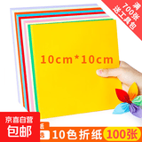 儿童手工折纸彩色剪纸套装a4幼儿园小学生手工厚硬卡纸材料折叠纸 折纸【10*10cm】正方形*100张