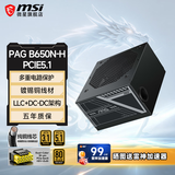 微星650w电源迫击炮600W爆破弹白色A650BNL静音台式机电脑主机电源 PAG B650N-H额定650W铜牌ATX3.1