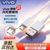 vivo原装数据线闪充充电线X21X23X20X9X7u1安卓2A快充y70y67y85y53y31u1支持18W 10W Micro-USB接口（注意接口型号勿买错）