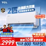 TCL空调真省电Pro二代2匹新一级能效变频 外机双排纯铜管 挂机KFR-50GW/RT2Eb+B1国家补贴