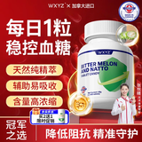 WXYZ进口纳豆激酶血糖平衡片血管清道夫苦瓜肽可搭配铬元素降糖降血糖 体验装 60粒*1瓶 【推荐购买多瓶周期装】 送长辈礼物实用可搭硫辛酸苦瓜素纳豆